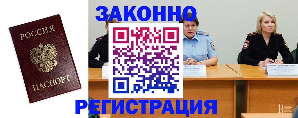 прописка законно в Обояни