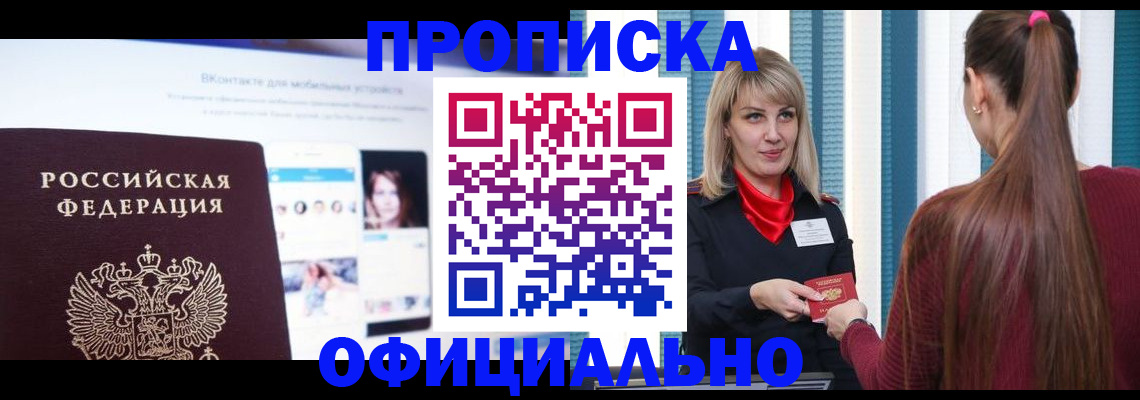 временная регистрация для школы в Обояни