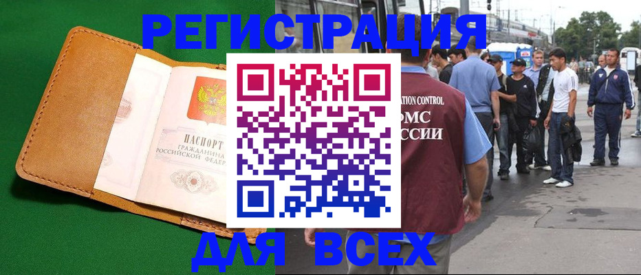 прописка законно в Обояни