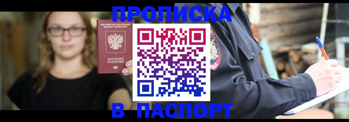 прописка в Обояни
